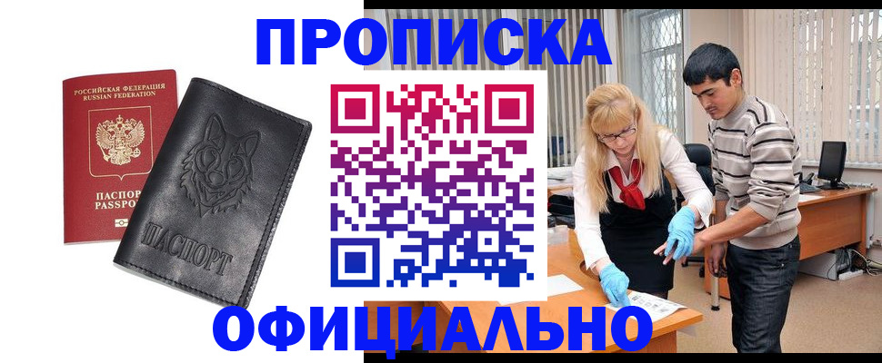 прописка для кредита в Ачинске