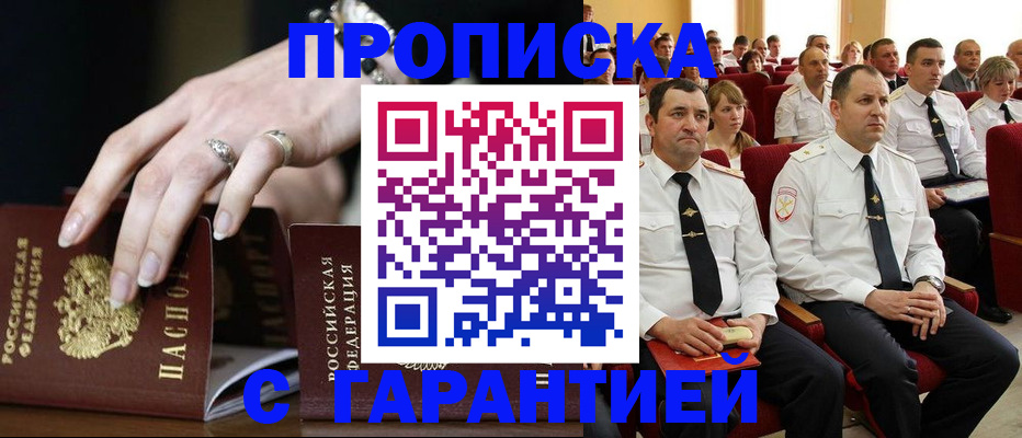 временная регистрация купить в Ачинске